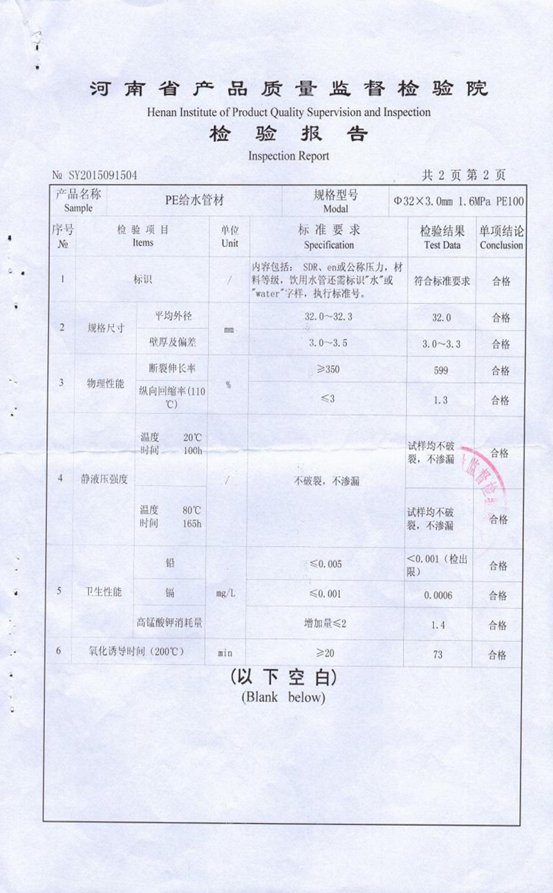 PE給水管材質量合格檢驗報告3.jpeg