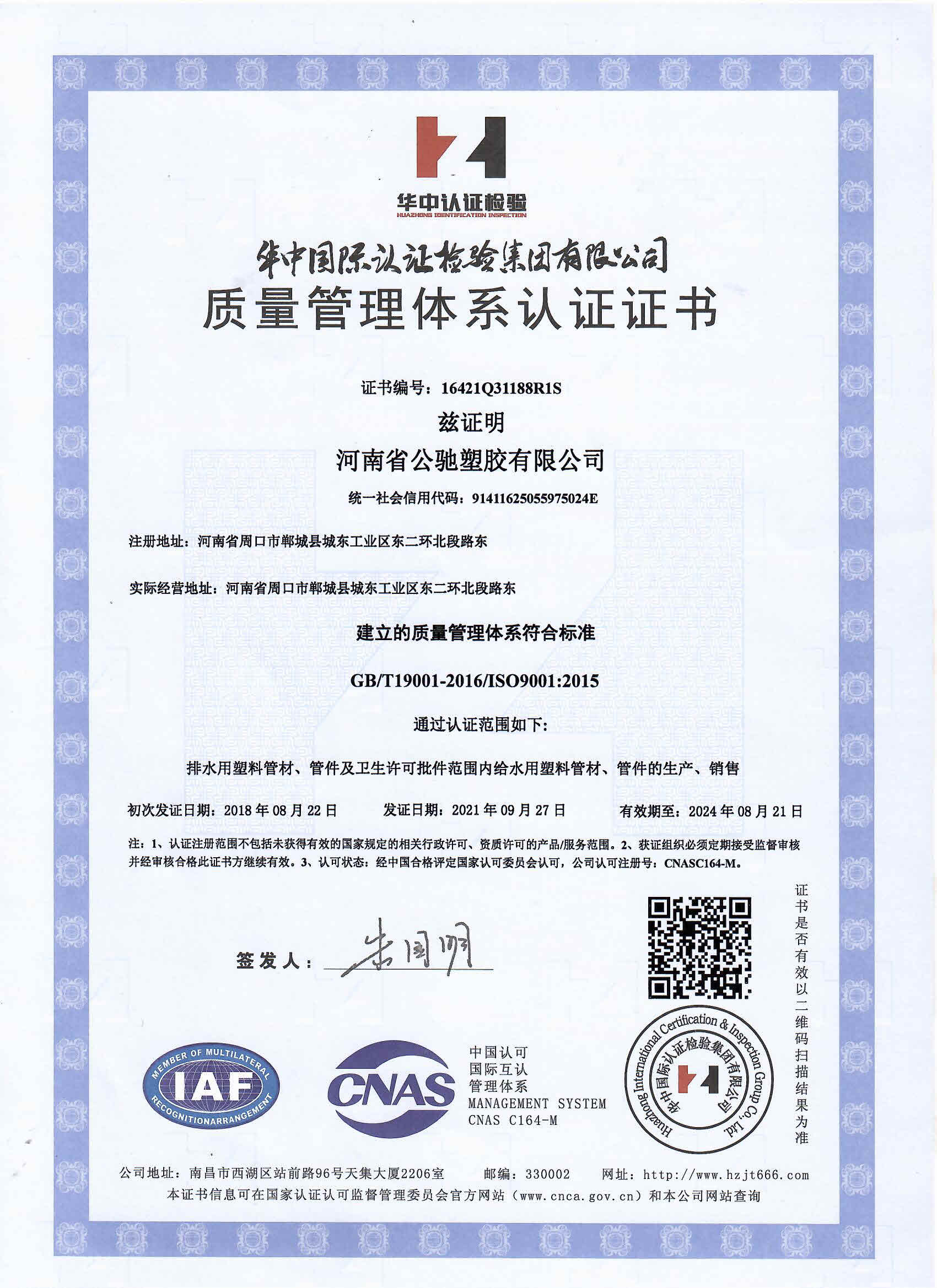 質(zhì)量管理體系認(rèn)證證書